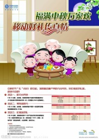 移动中秋节海报