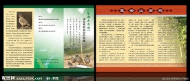笔架山石鸡三折页