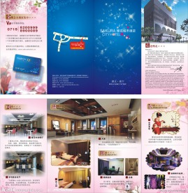 樱花城市酒店四折页