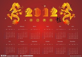 2012日历