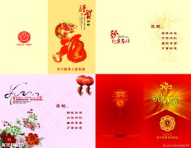 2012年贺卡