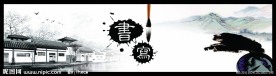 中国风模版