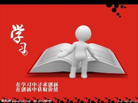 学习海报 企业文化