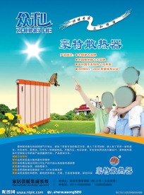 散热器单页设计