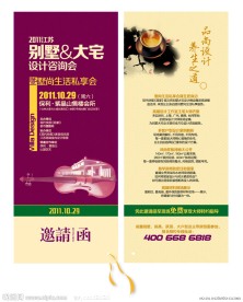 别墅大宅邀请函