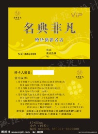 名典非凡婚纱摄影VIP卡