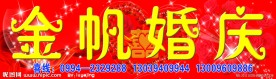 婚庆门头