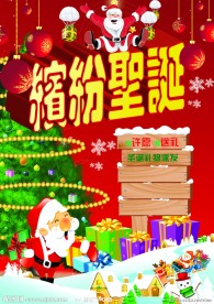 缤纷圣诞