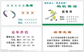 鱼塘名片 保洁公司名片
