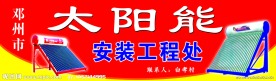 太阳能