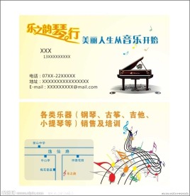 琴行名片