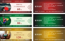 台球代金券