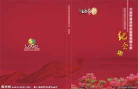纪念册