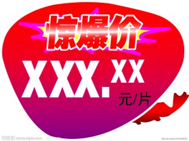 超市标签