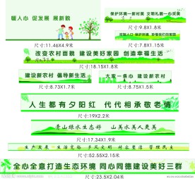 新农村墙绘