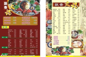 火锅菜单
