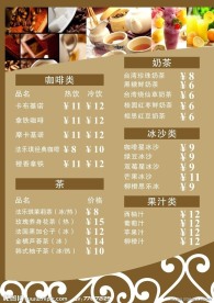 饮料价目表