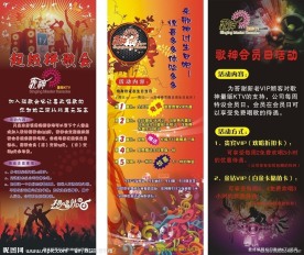 KTV活动展架