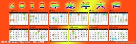 2012年龙年日历