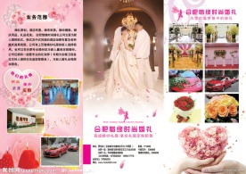 婚礼婚庆