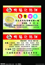 餐饮名片模板
