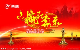 赢在奔速会议展架