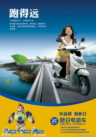 新日电动车