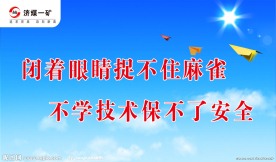 安全标语