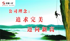 公司理念展板