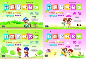 试卷练习册封面