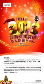 2012圣诞元旦活动