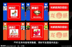 超市形象广告