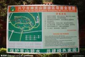 兴宁市神光山旅游区导游全景图