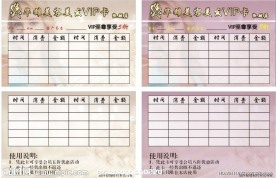 美容美发积分卡
