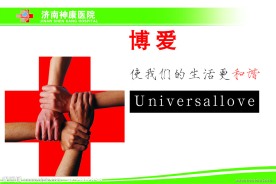 医院企业文化宣传板