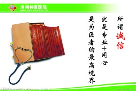 医院企业文化宣传