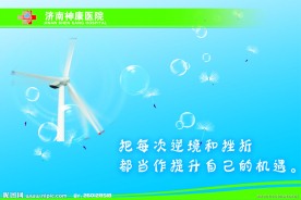 医院企业文化宣传
