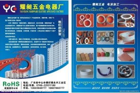 五金电器厂宣传单