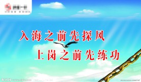 安全标语