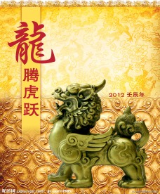2012年龙年日历封面模板