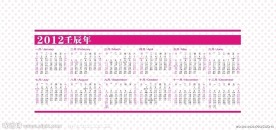 2012龙年日历月份