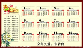 2012龙年日历