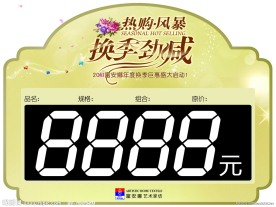 价格牌