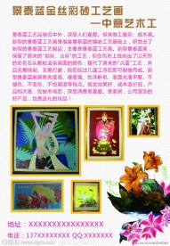 工艺画
