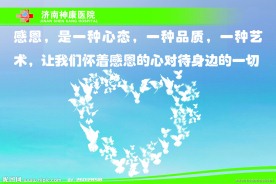医院企业文化宣传