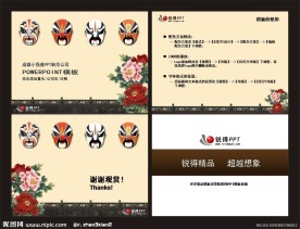 中国风水墨脸谱PPT模板