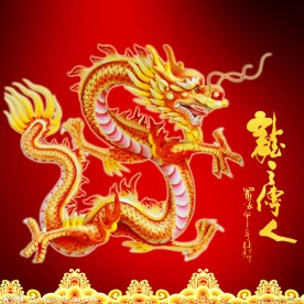龙之传人