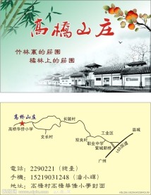 山庄名片