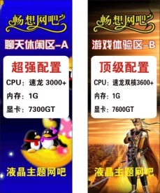 畅想网吧