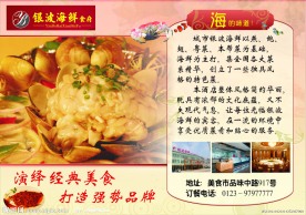 银波海鲜